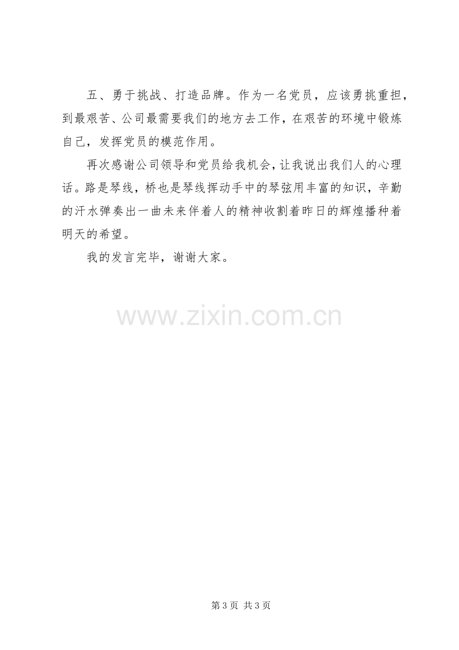 20XX年企业优秀党员代表发言.docx_第3页