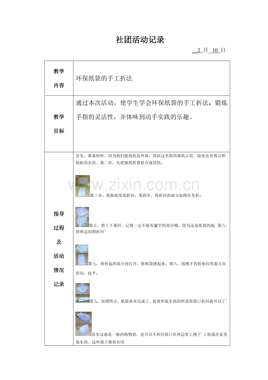 创意手工社团活动教案二.doc_第1页