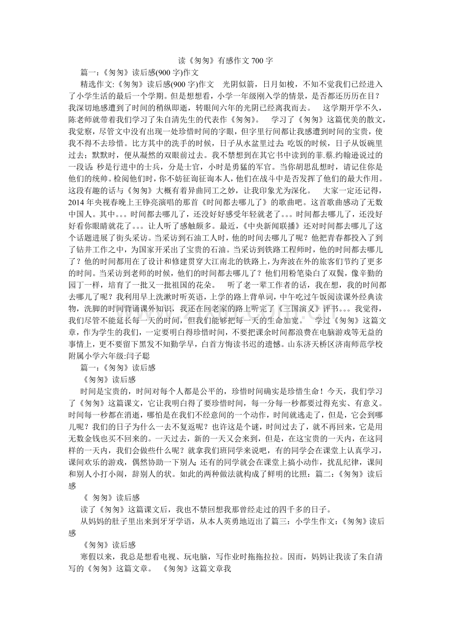 读《匆匆》有感作文700字.doc_第1页