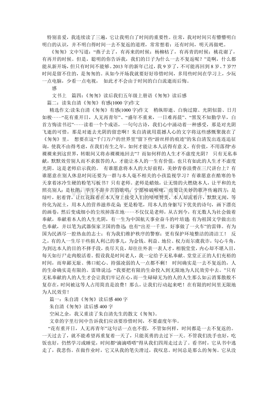 读《匆匆》有感作文700字.doc_第2页