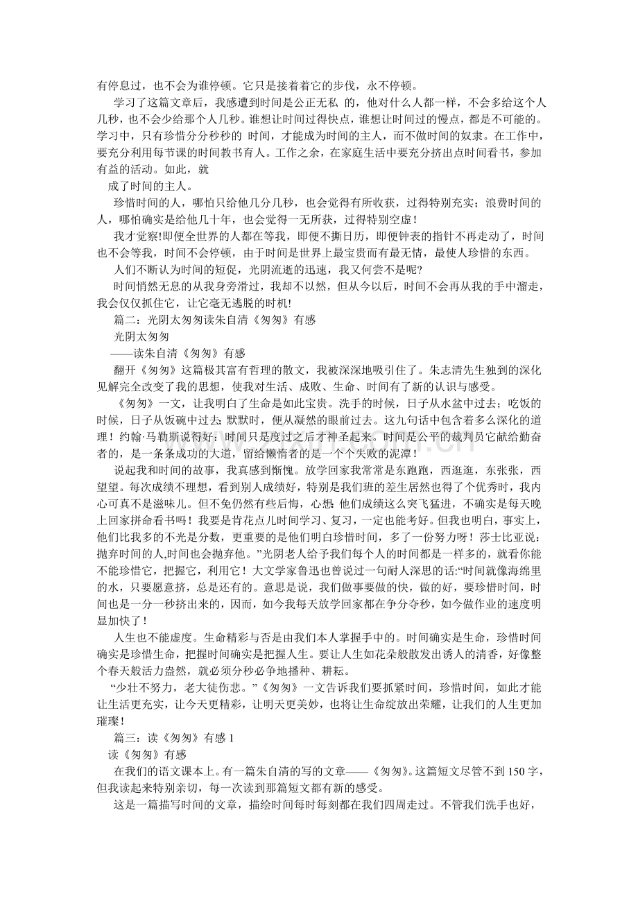 读《匆匆》有感作文700字.doc_第3页