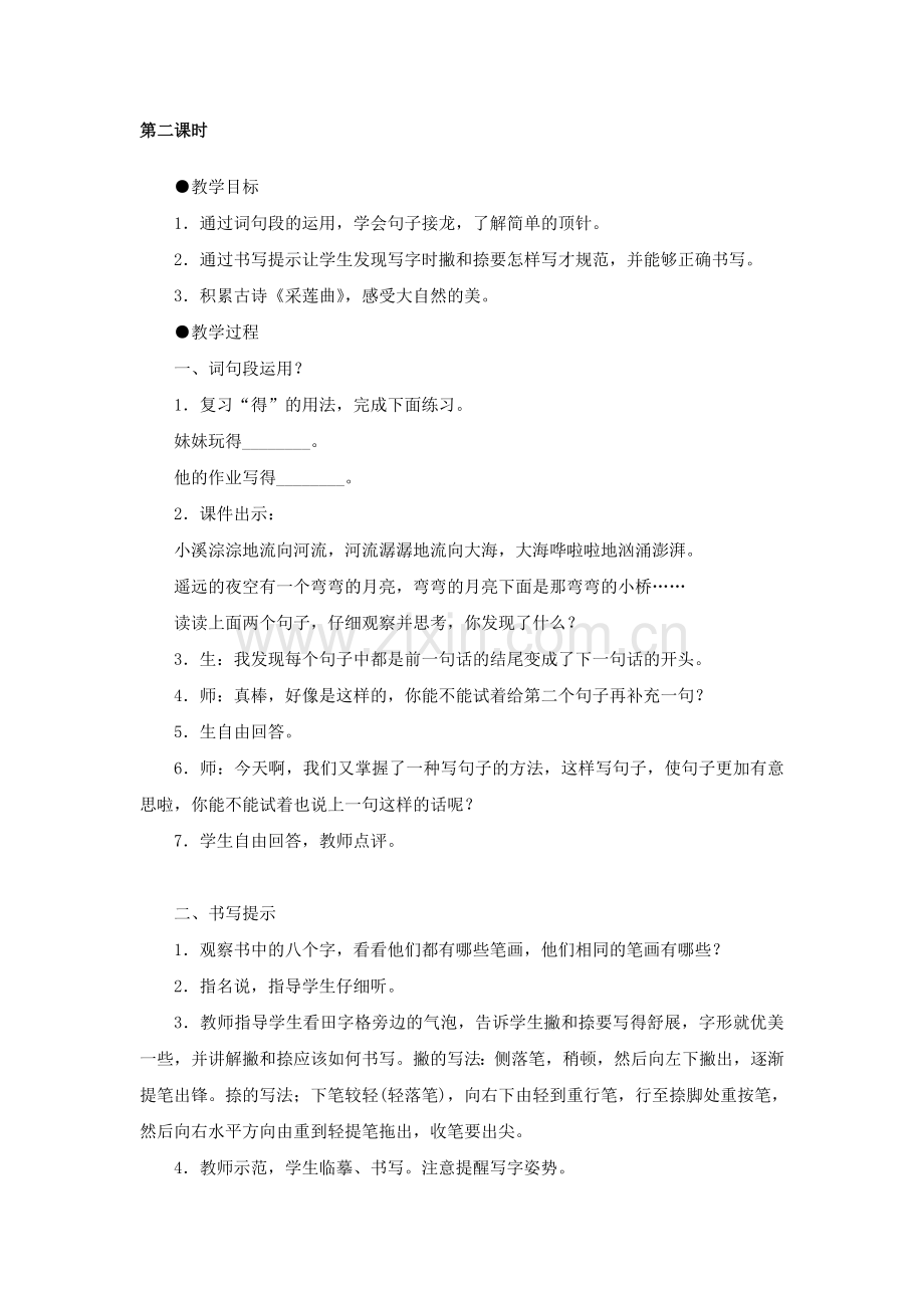 部编人教版三年级语文上册《语文园地七》精美教案.doc_第3页