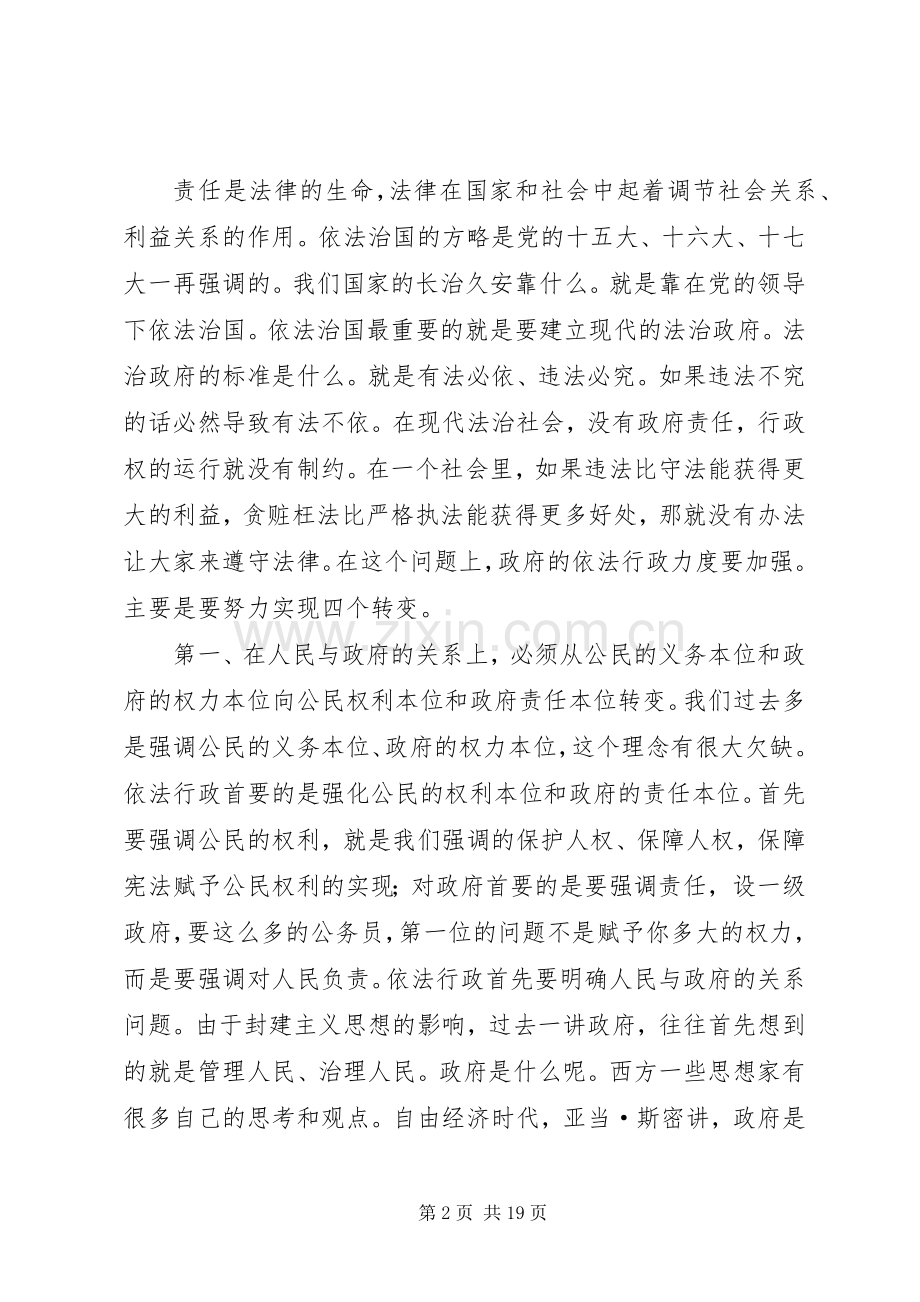 市长在执法员培训会发言稿.docx_第2页