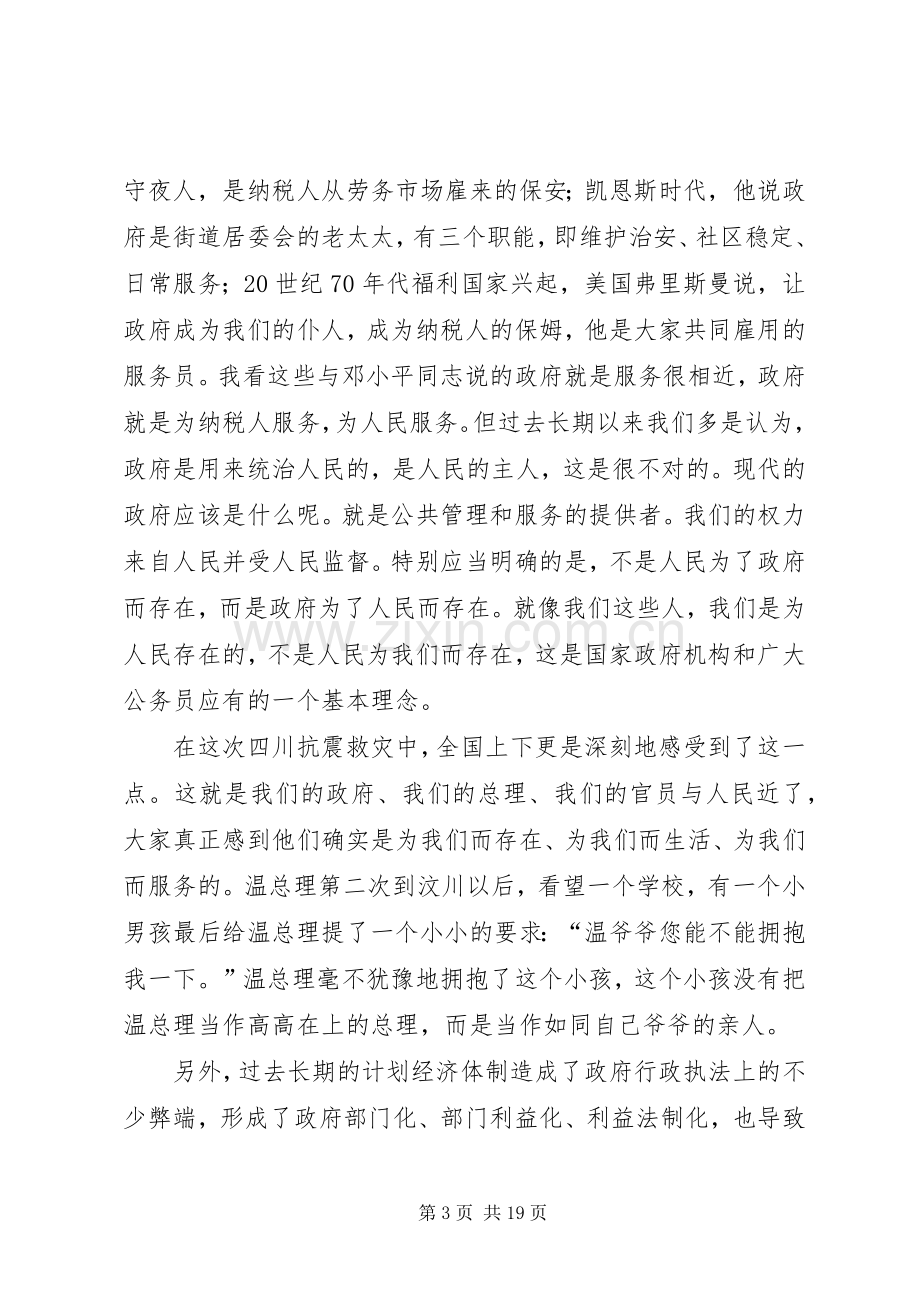 市长在执法员培训会发言稿.docx_第3页