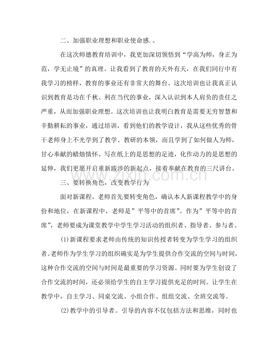 教师继续教育远程培训学习参考总结（通用）.doc_第2页