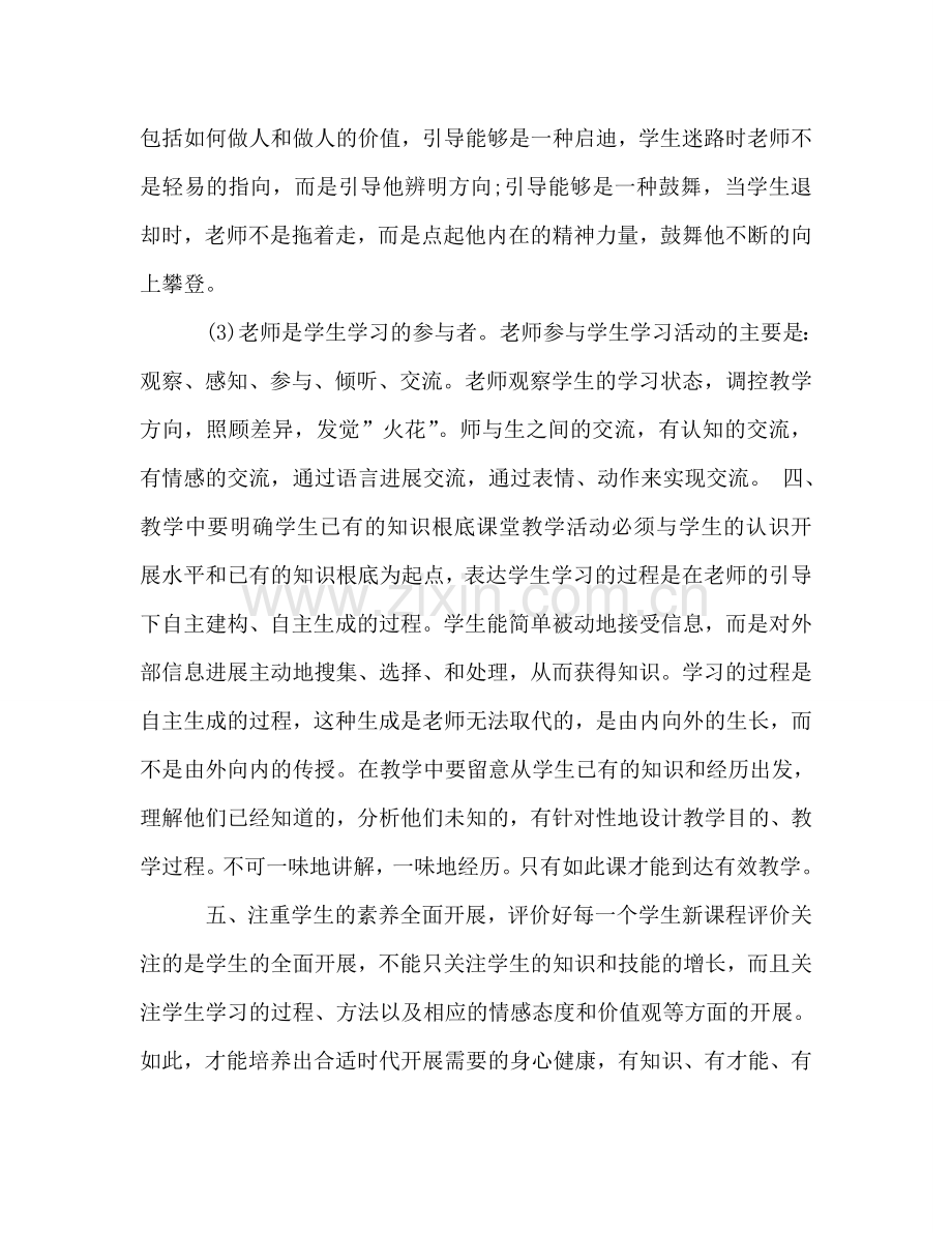 教师继续教育远程培训学习参考总结（通用）.doc_第3页