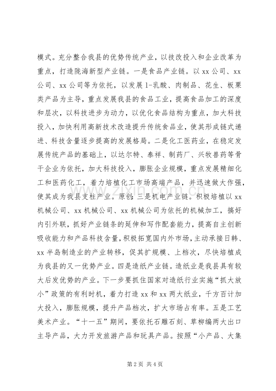 经贸局长在全县环保工作会议的表态发言稿 (2).docx_第2页