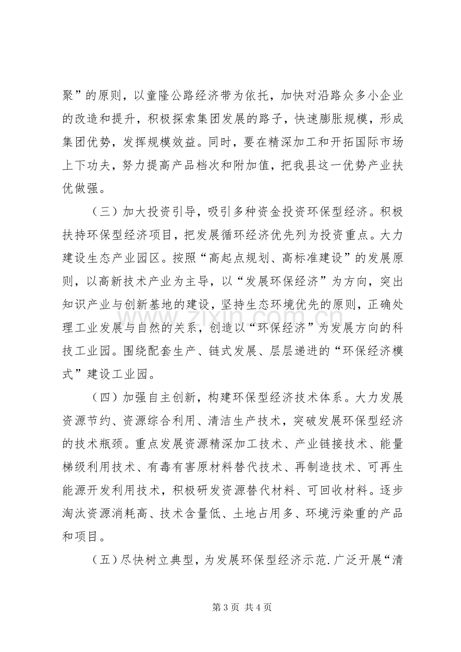 经贸局长在全县环保工作会议的表态发言稿 (2).docx_第3页