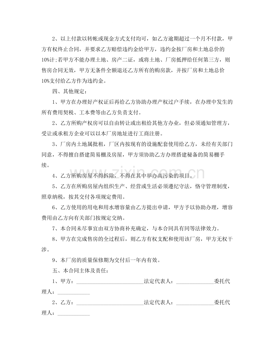 厂房买卖合同范文.docx_第2页