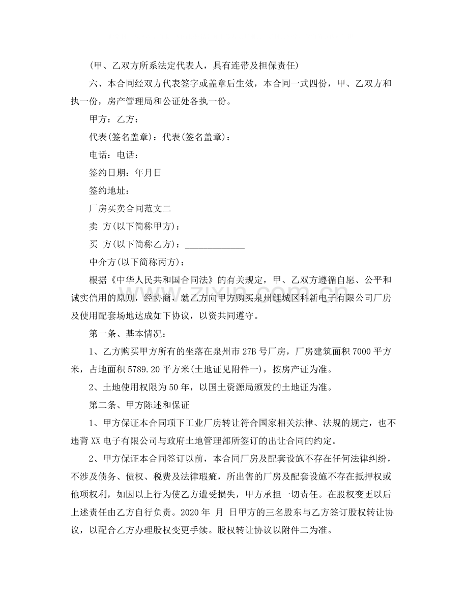 厂房买卖合同范文.docx_第3页