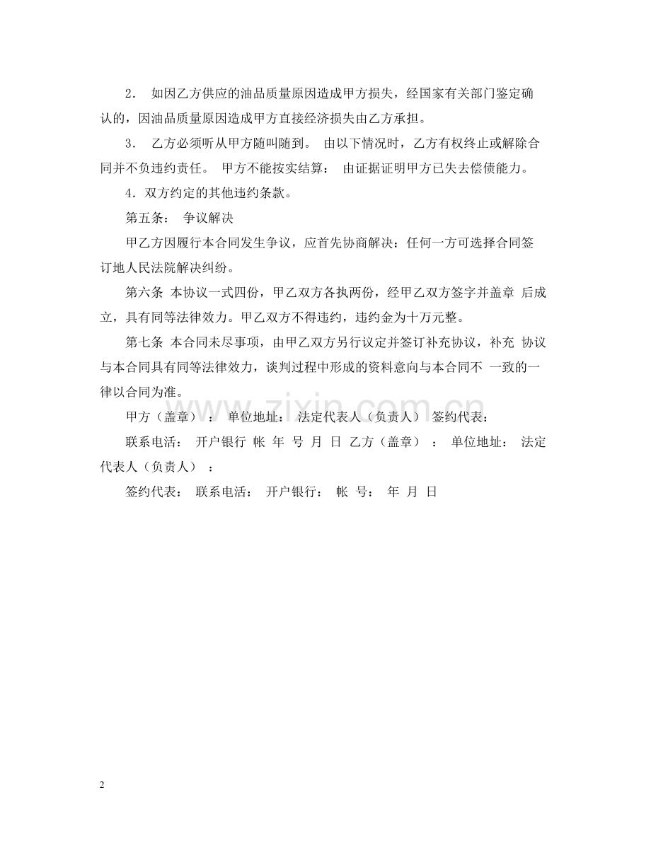 关于油品购销合同范本.docx_第2页