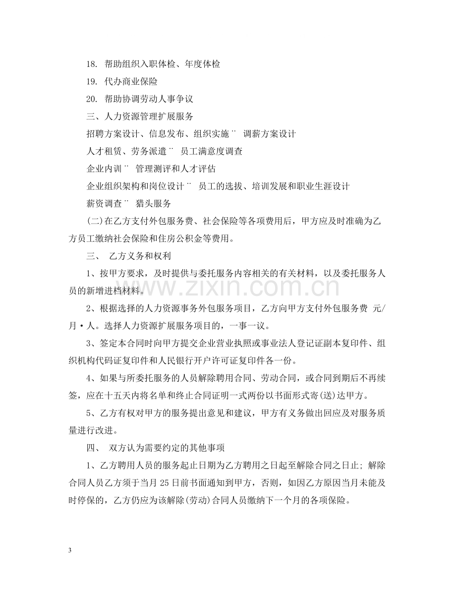 人事代理委托合同书.docx_第3页