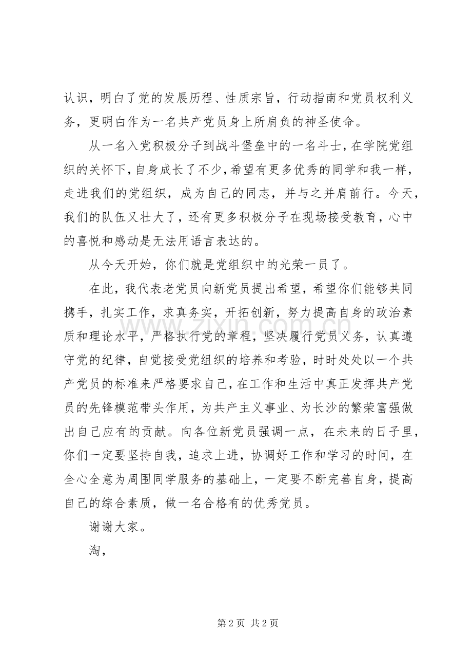 部队老党员代表七一发言稿 (2).docx_第2页