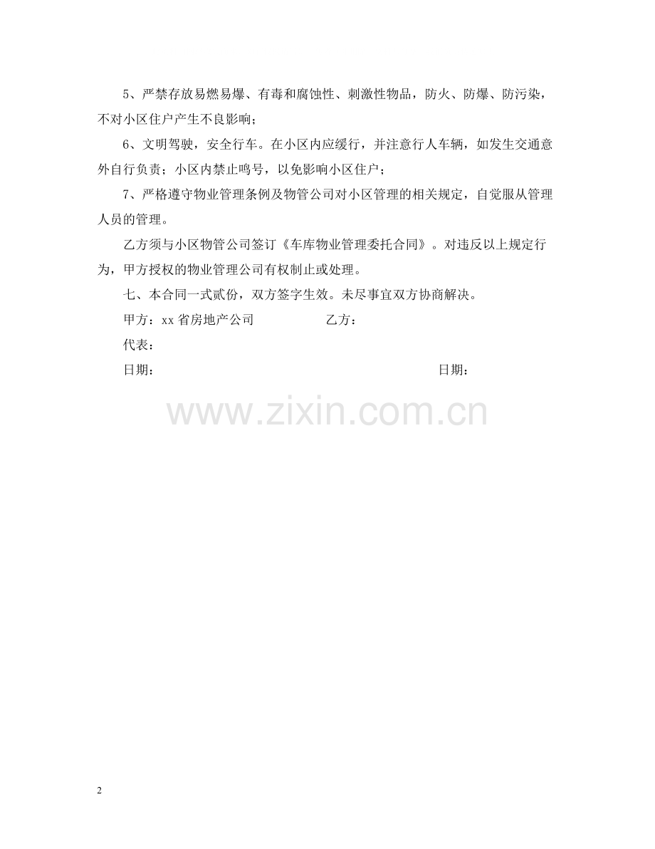 车位车库买卖合同.docx_第2页