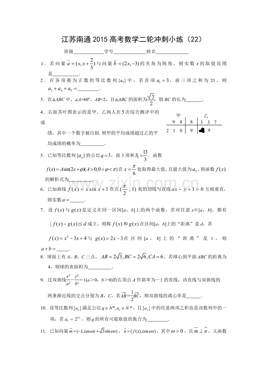 江苏南通2015高考数学二轮冲刺小练22.doc_第1页