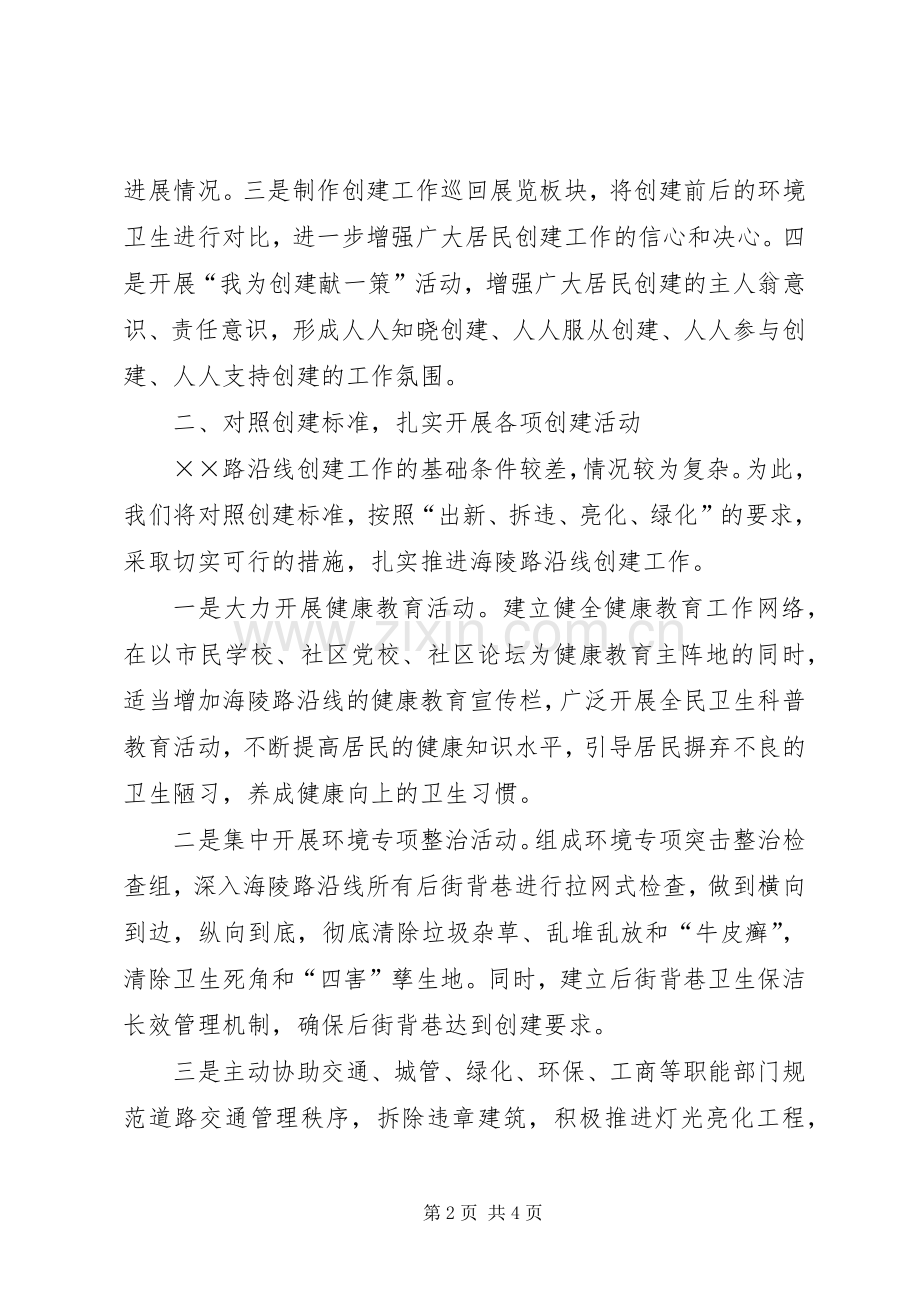 在创卫工作会议上的表态发言.docx_第2页