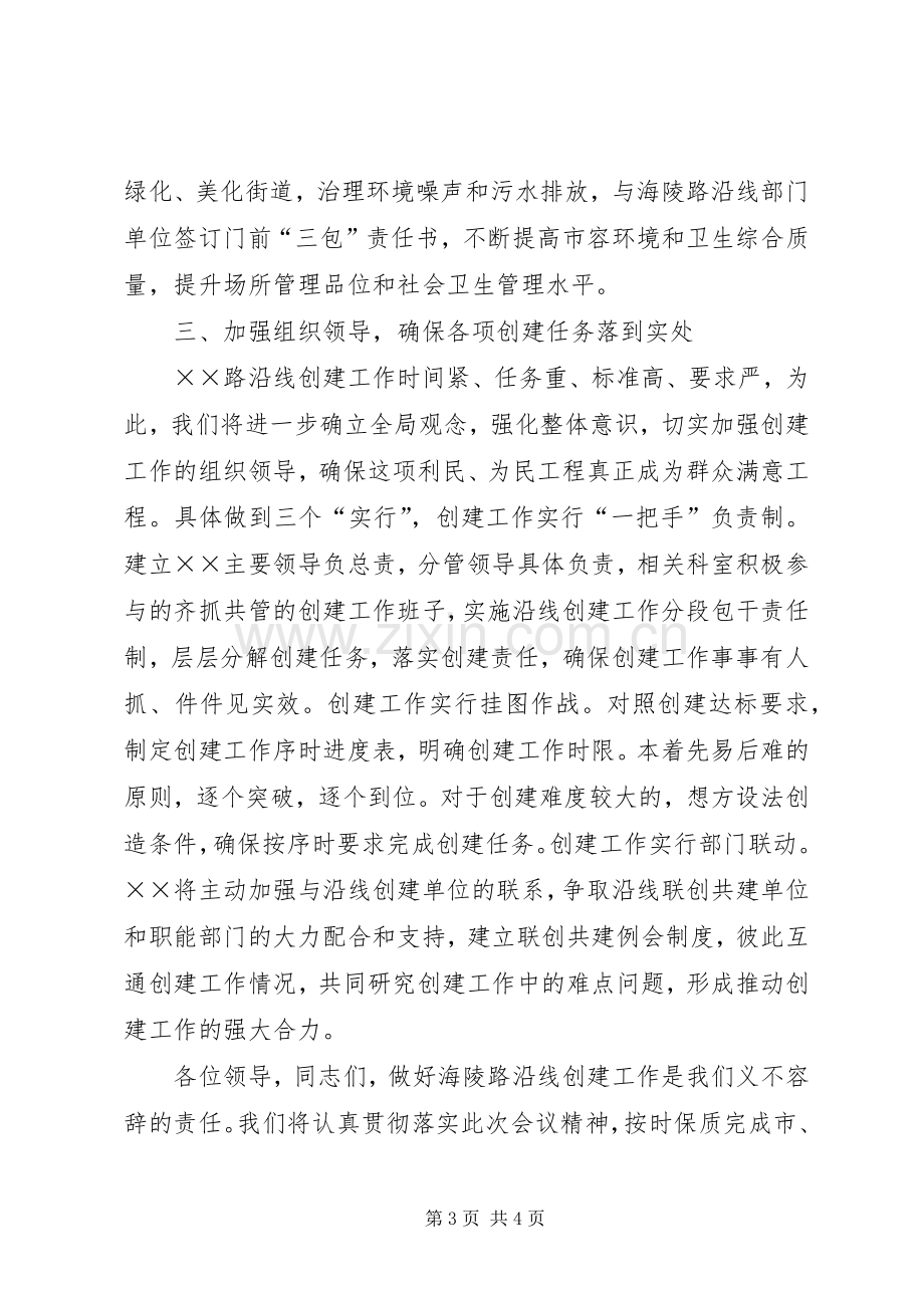 在创卫工作会议上的表态发言.docx_第3页