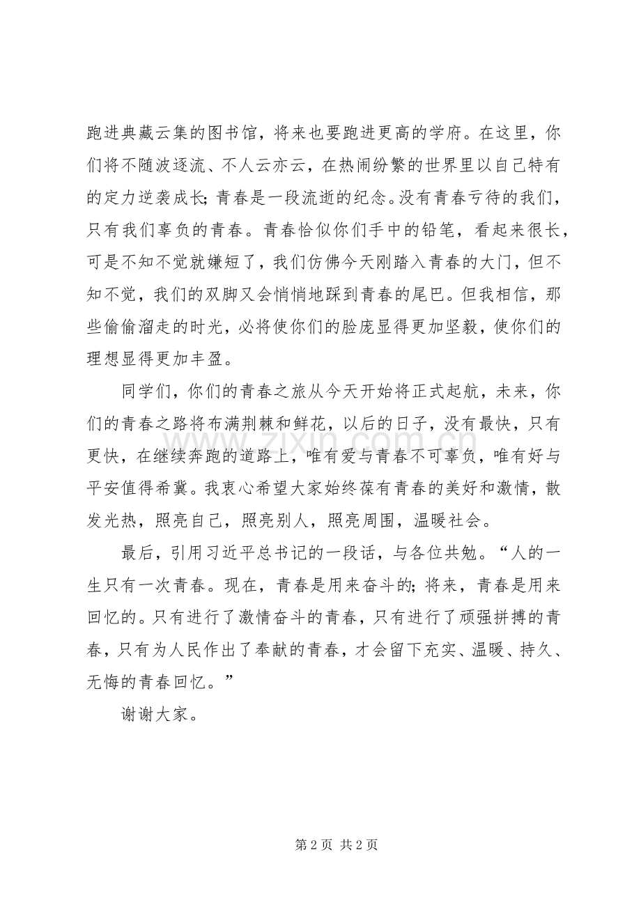 14岁青春仪式发言20XX年.5(3).docx_第2页