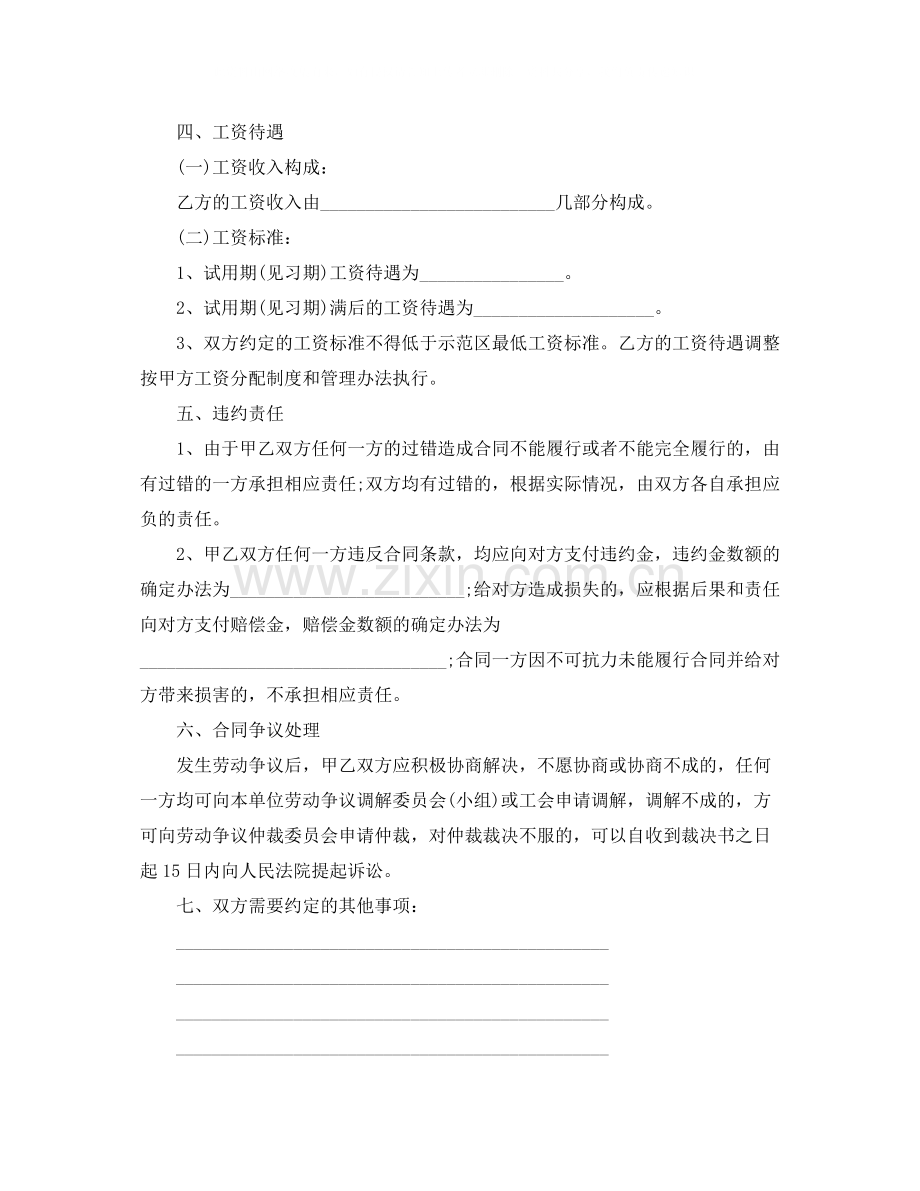 企业员工标准合同书范本.docx_第2页