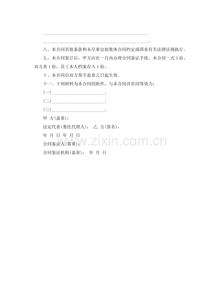 企业员工标准合同书范本.docx_第3页