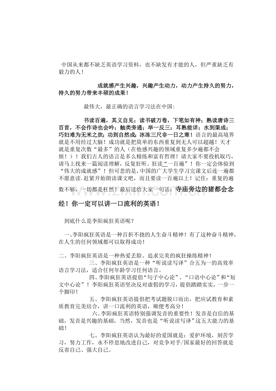 李阳疯狂英语疯狂的理念.doc_第2页