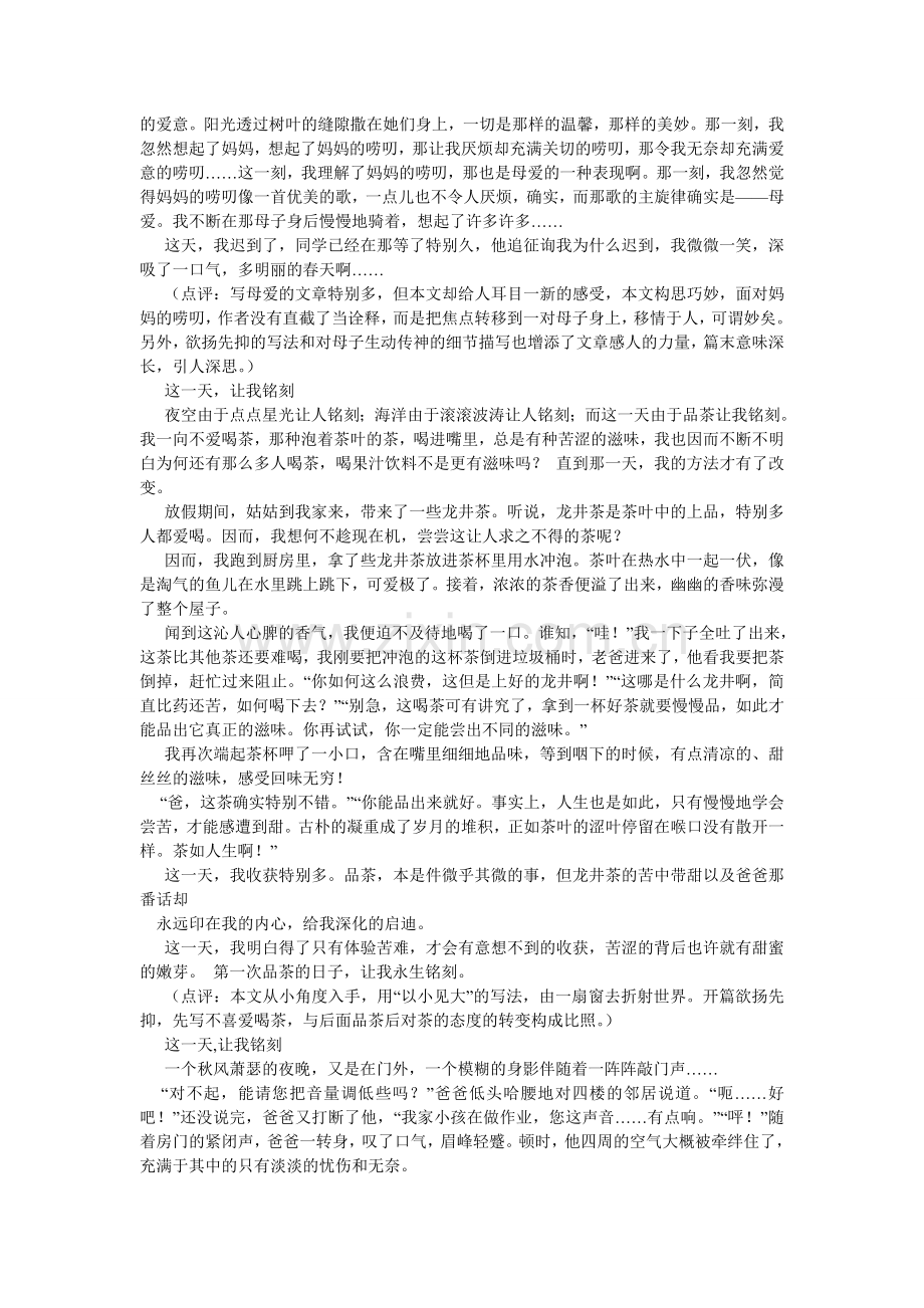 铭记作文800字.doc_第2页