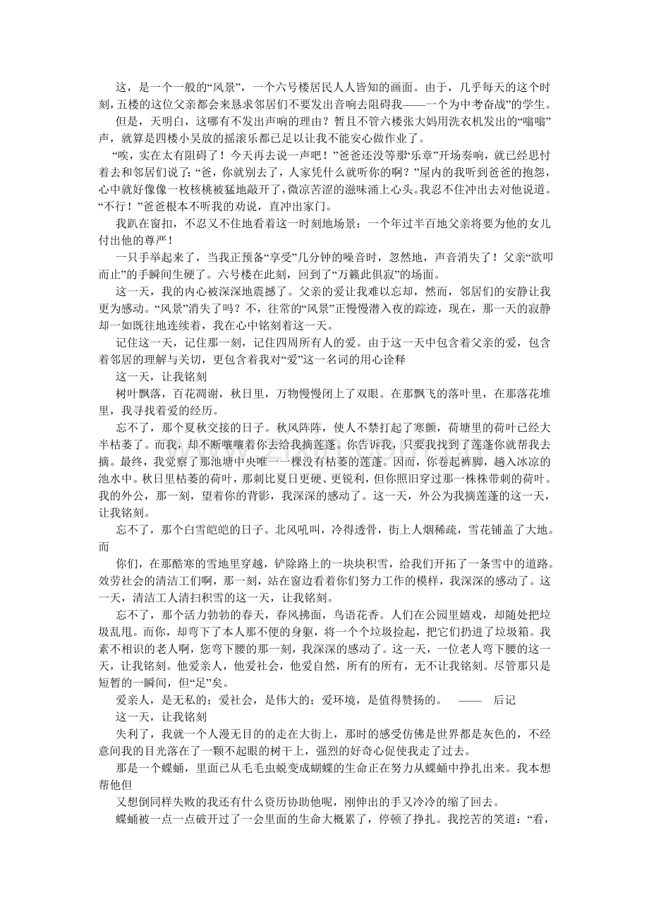 铭记作文800字.doc_第3页