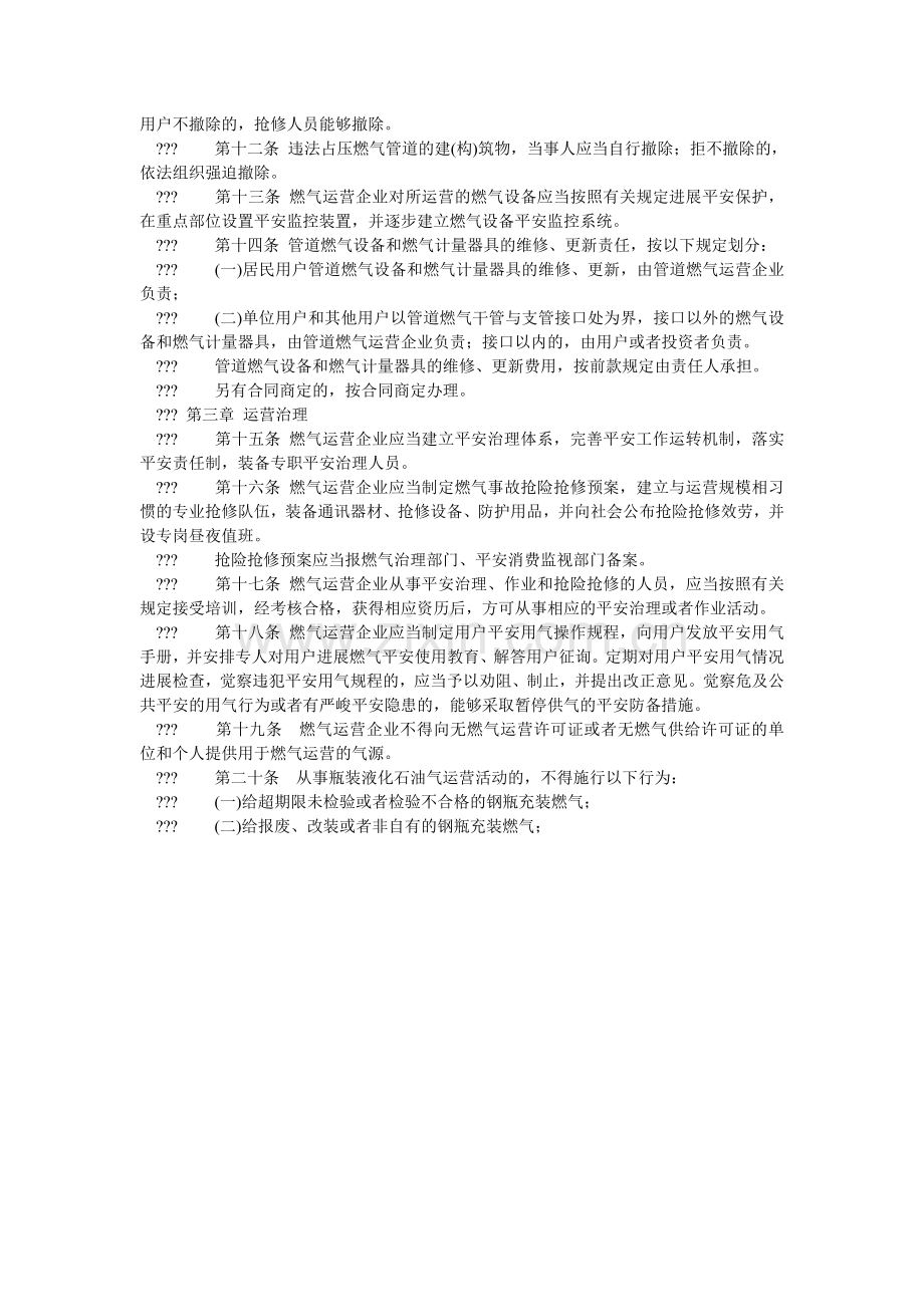 煤气安全的管理制度.doc_第2页