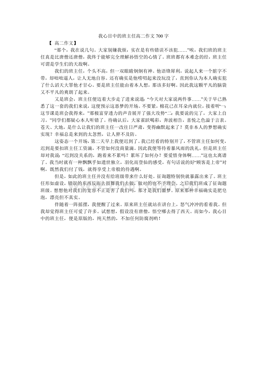 我心目中的班主任高二作文700字.doc_第1页