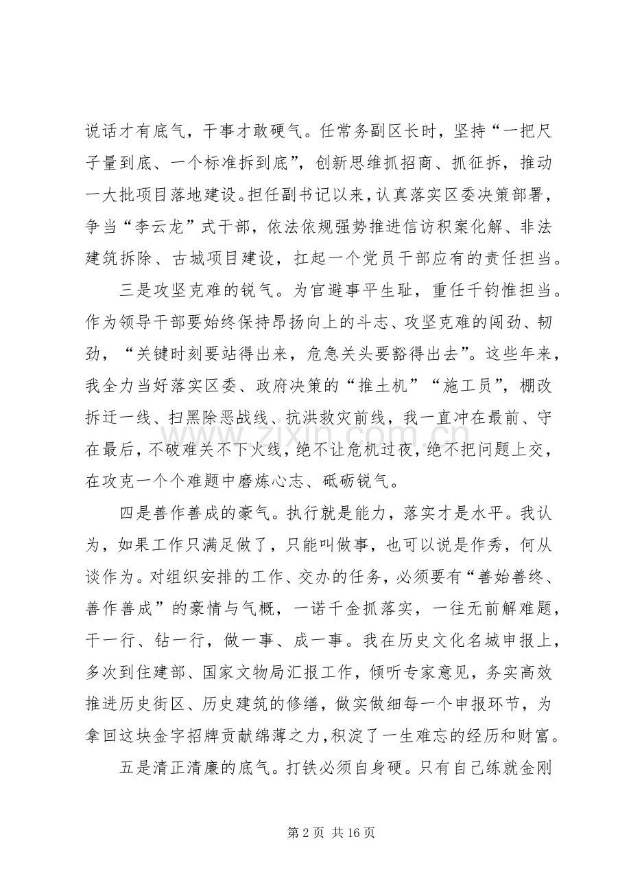 主题教育“担当作为”专题研讨发言稿5篇.docx_第2页