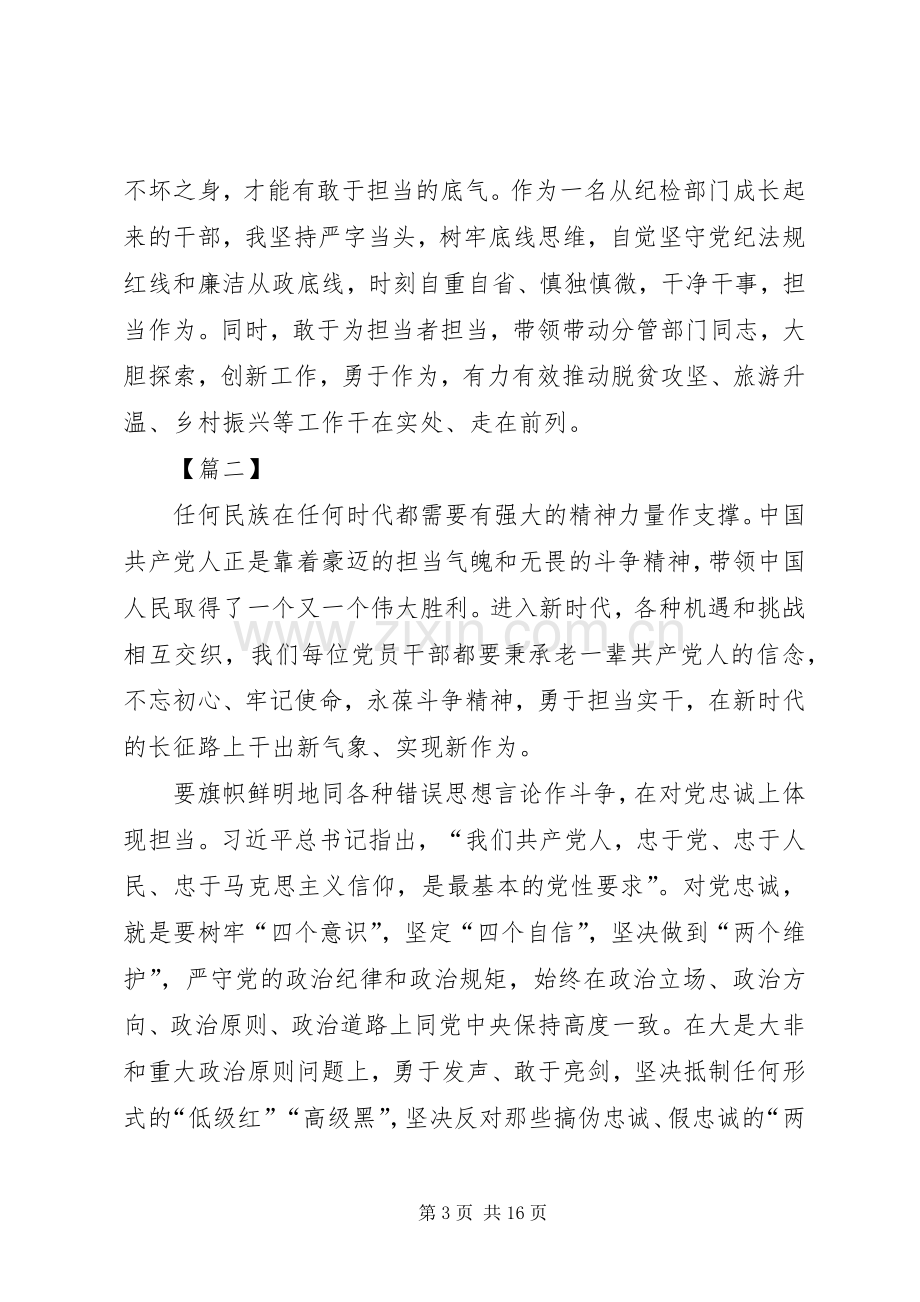 主题教育“担当作为”专题研讨发言稿5篇.docx_第3页