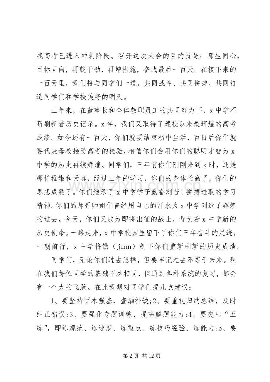 XX年百日誓师发言.docx_第2页