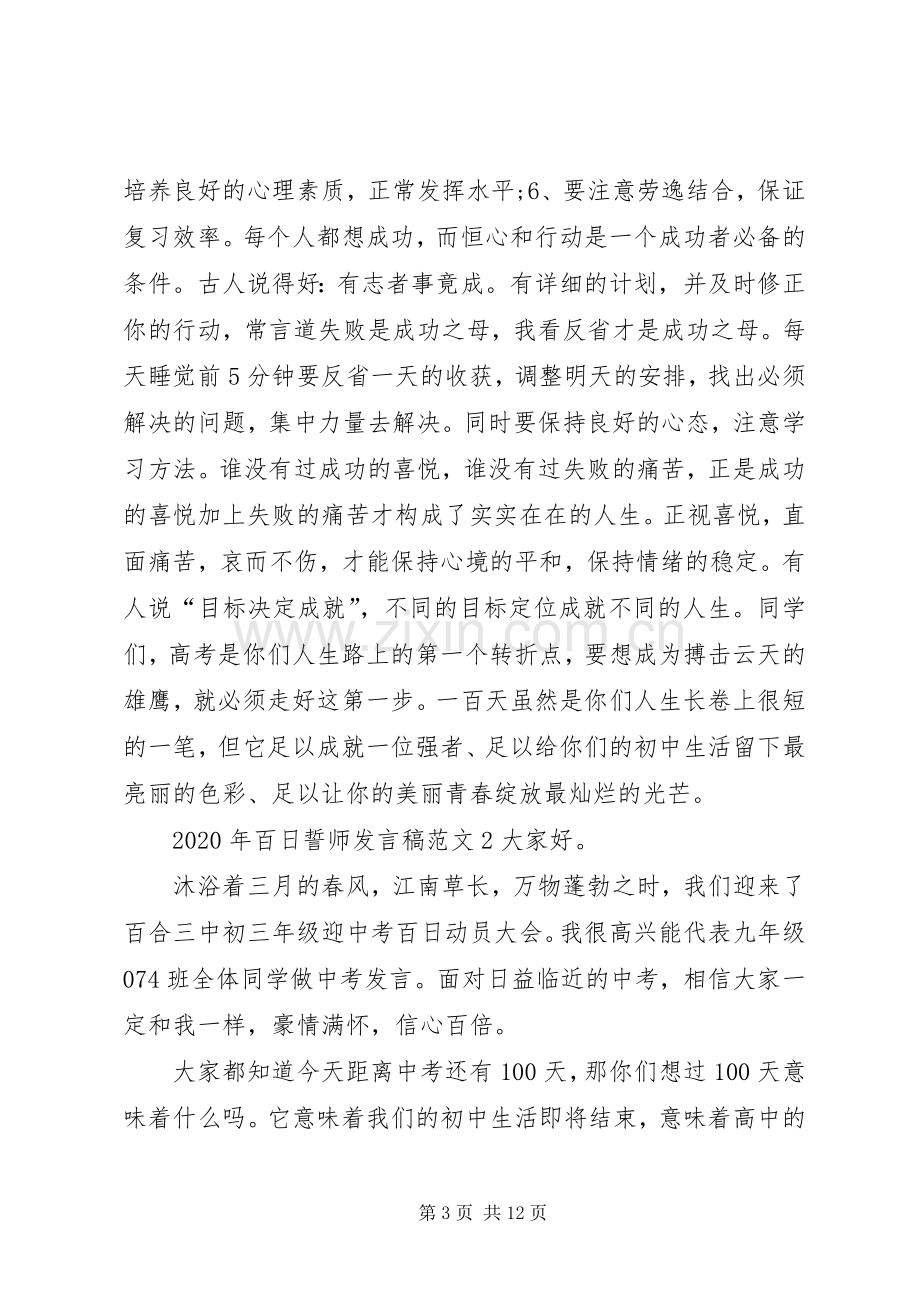 XX年百日誓师发言.docx_第3页