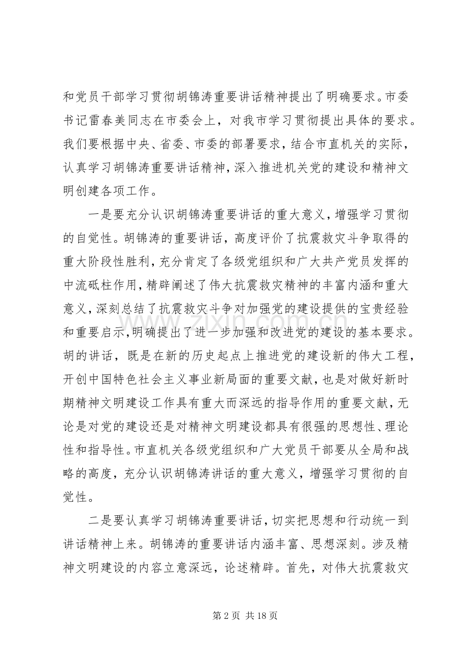 精神文明建设会议上的讲话.docx_第2页