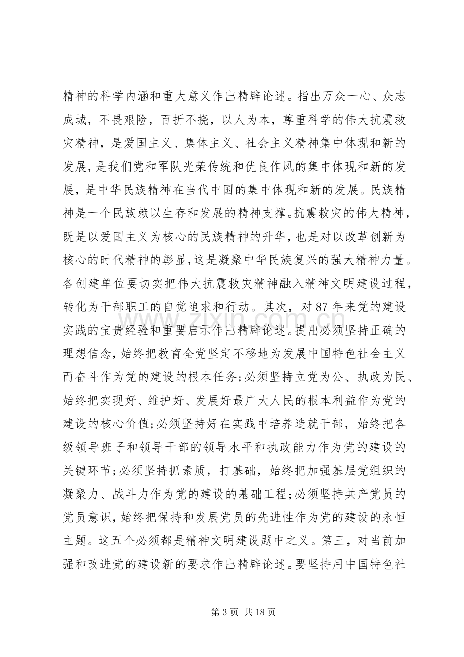 精神文明建设会议上的讲话.docx_第3页