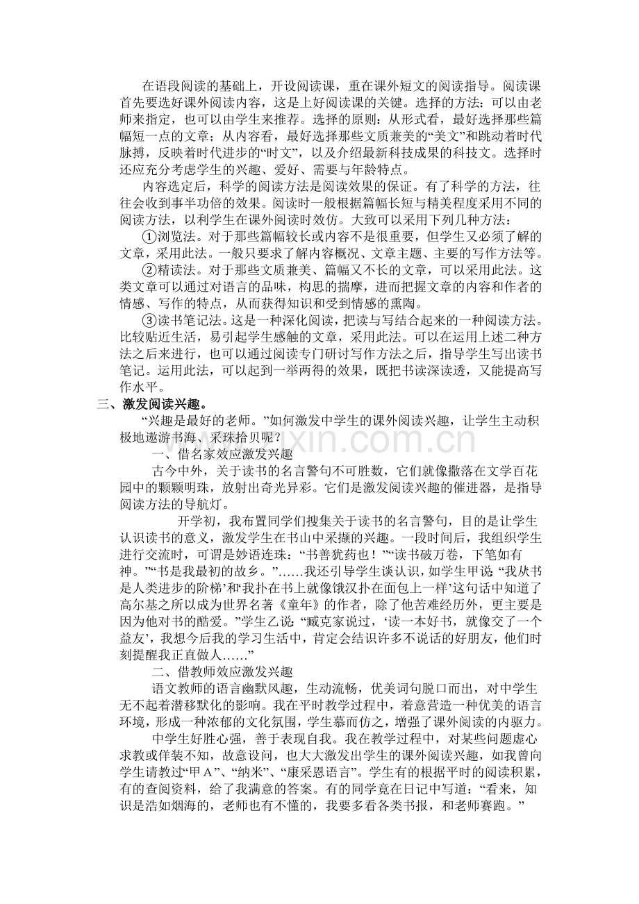 如何培养农村中学生自主阅读的兴趣.doc_第2页