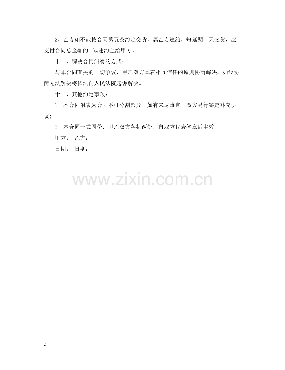 灯具购销合同样本.docx_第2页