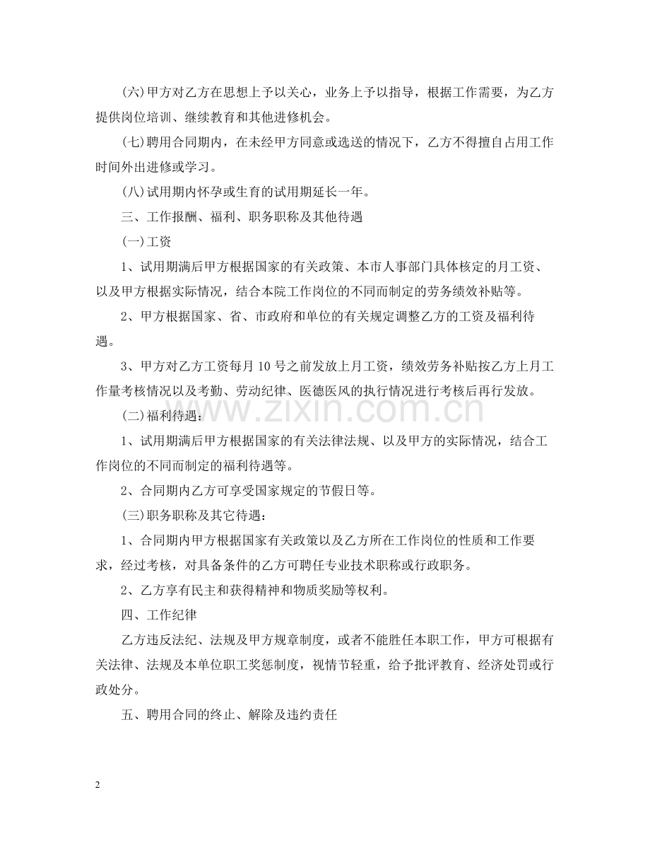 医院人员聘用合同范本.docx_第2页