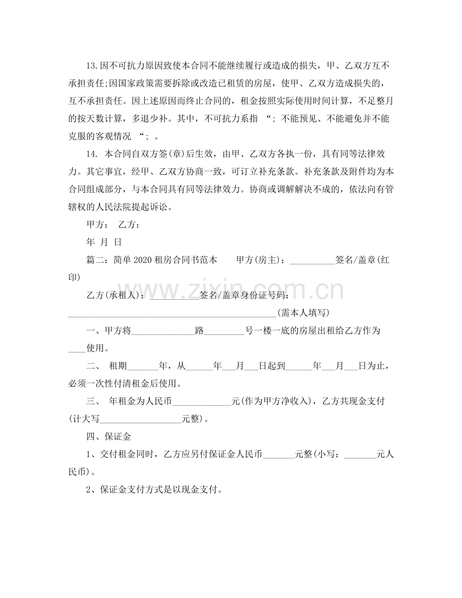 简单租房合同书范本1).docx_第3页