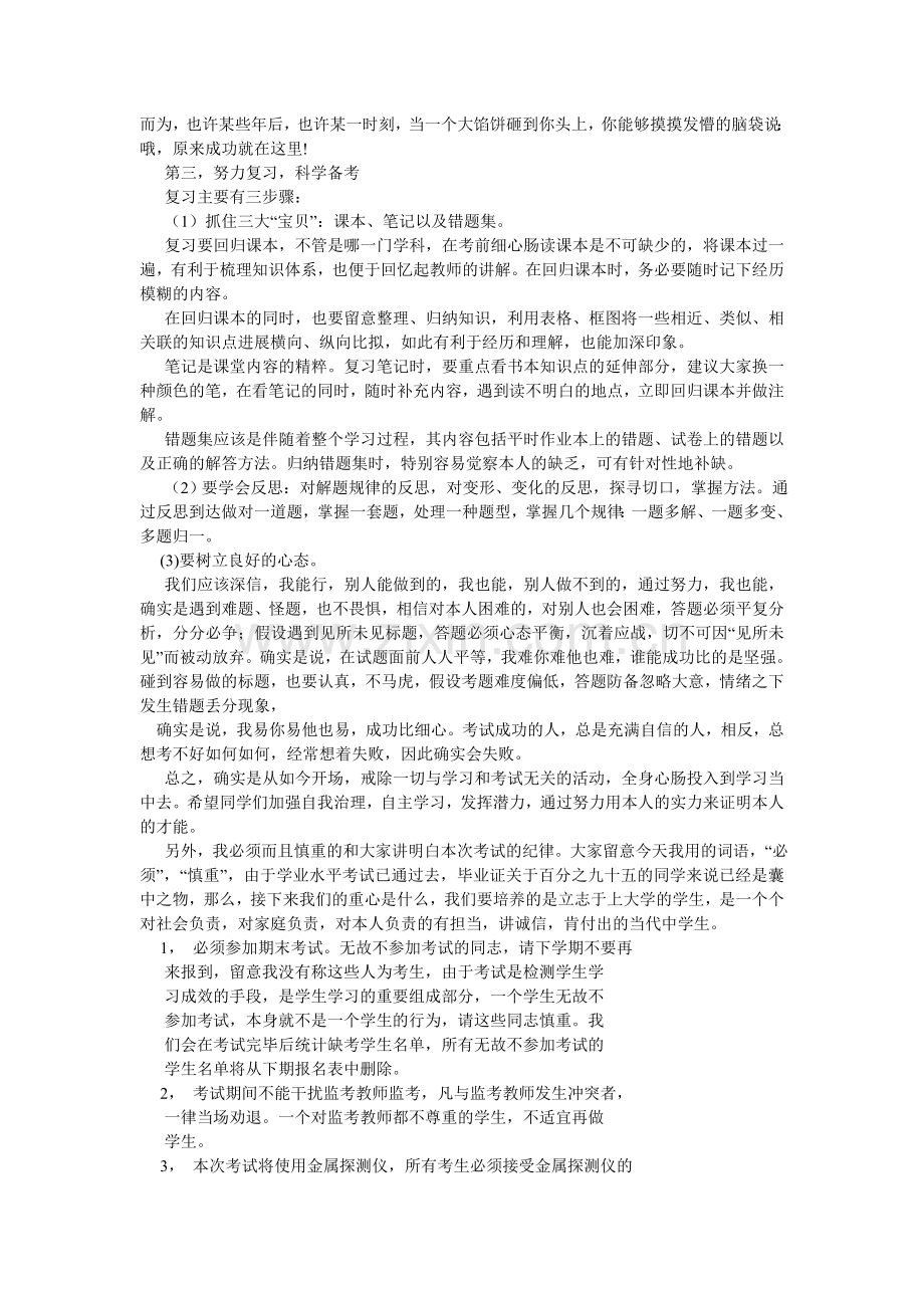 期末考试动员会发言稿.doc_第2页