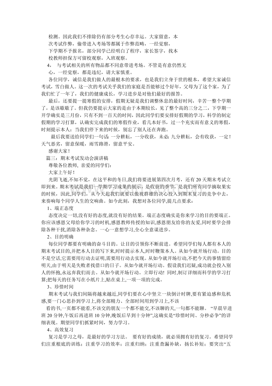 期末考试动员会发言稿.doc_第3页