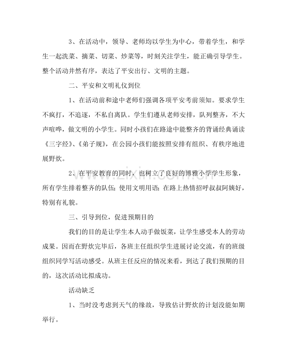 政教处范文春游活动总结.doc_第2页