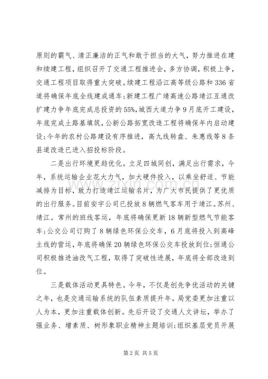 党委书记的七一讲话稿.docx_第2页