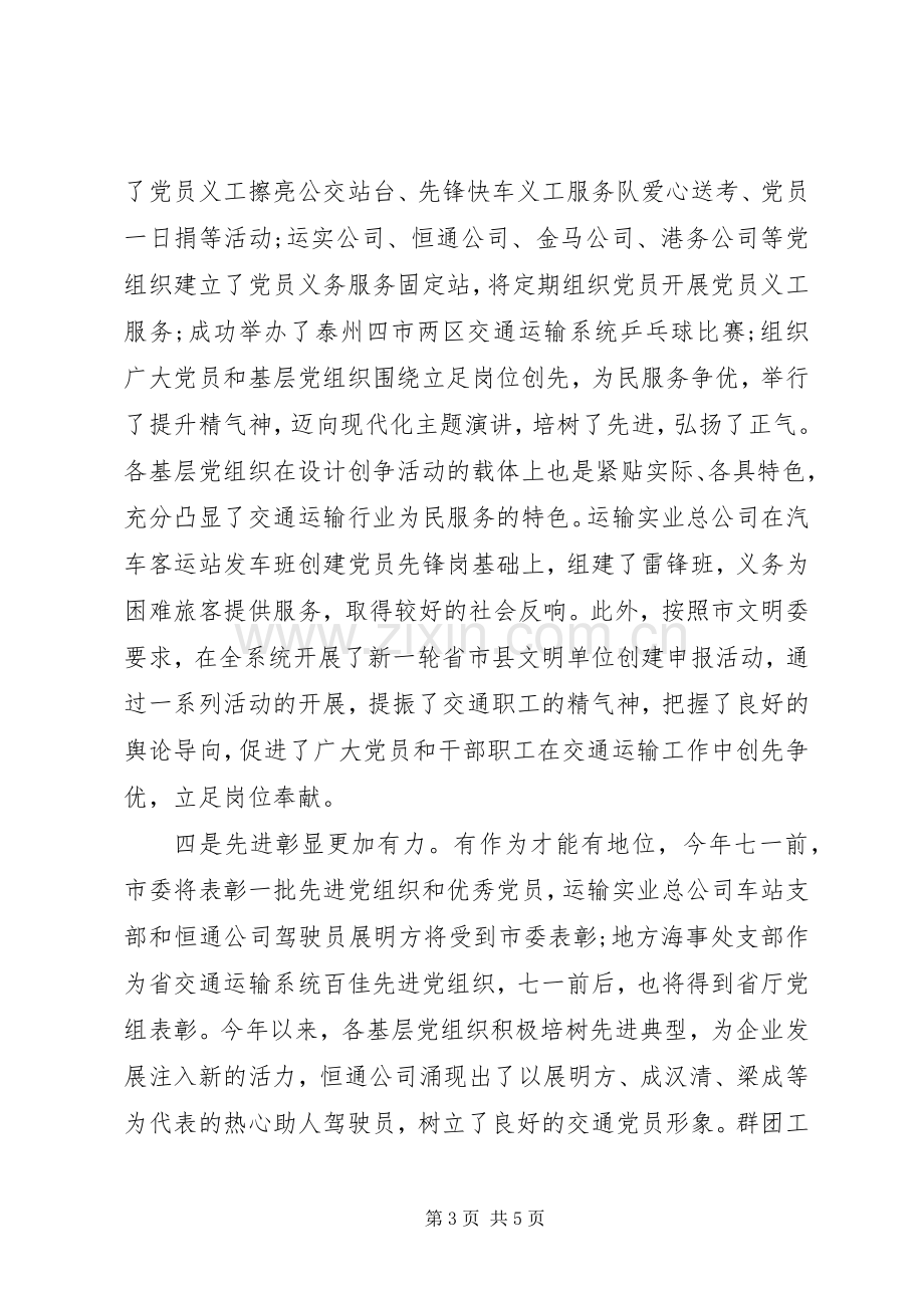 党委书记的七一讲话稿.docx_第3页