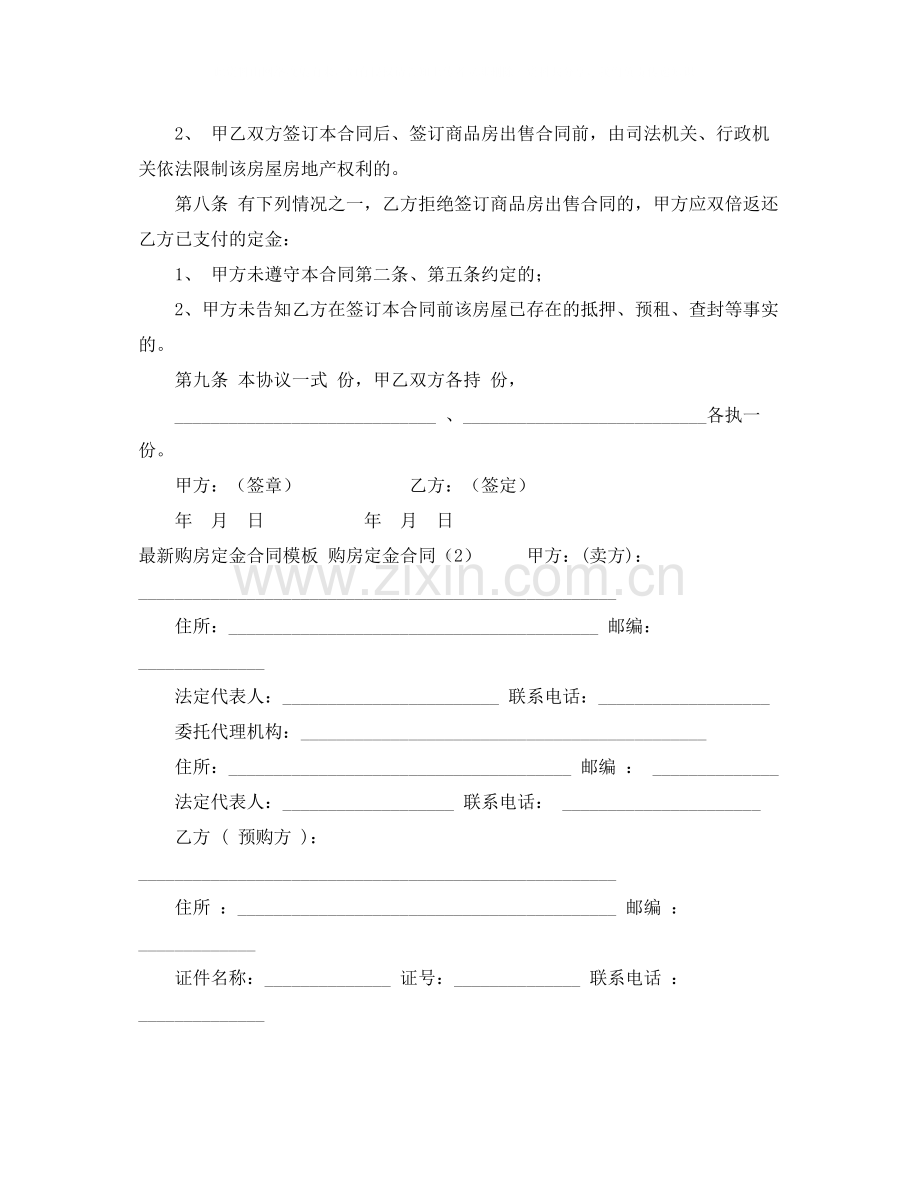 购房定金合同4篇.docx_第2页