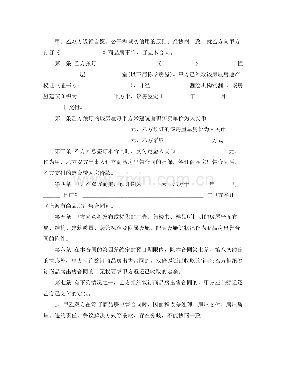 购房定金合同4篇.docx_第3页