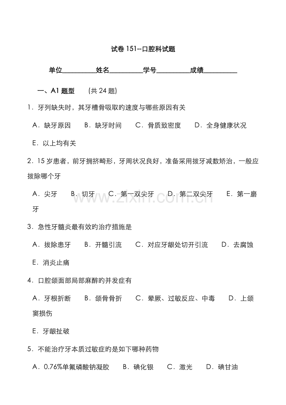 2022年试卷口腔科试题库A纸张.doc_第1页