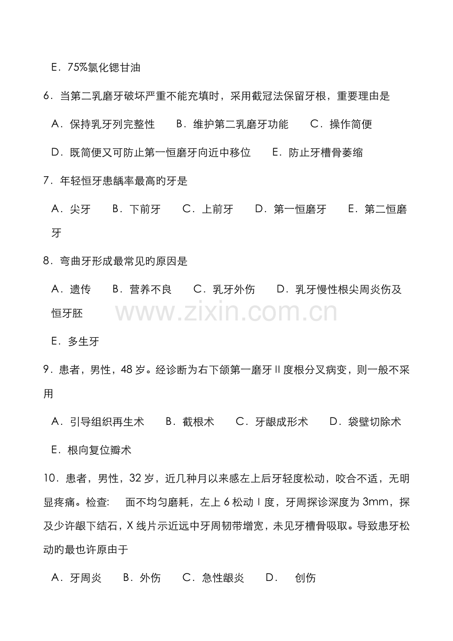 2022年试卷口腔科试题库A纸张.doc_第2页