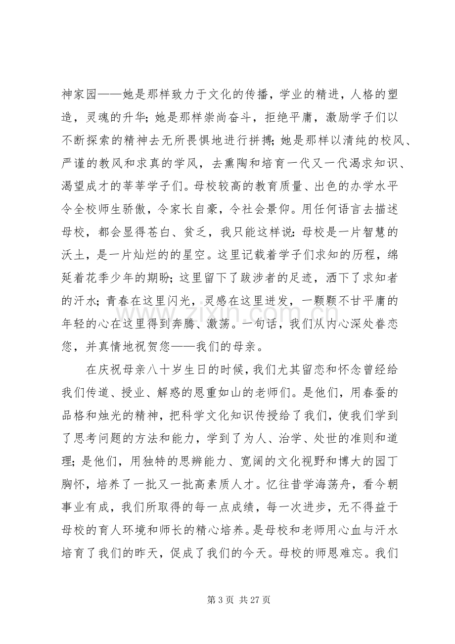 十年校庆演讲稿范文_1.docx_第3页