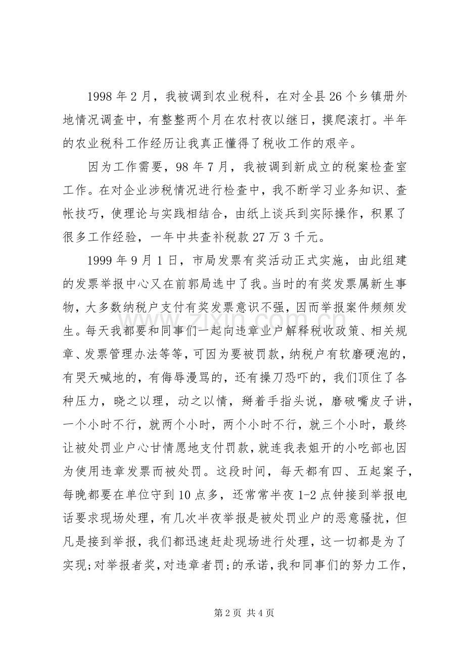 竞职副科长演说稿.docx_第2页